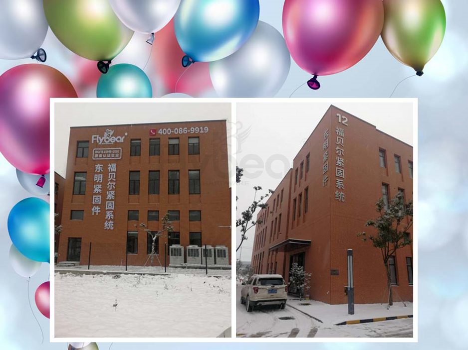 [好消息]福貝爾緊固系統(tǒng)辦公檢測(cè)中心，喬遷升級(jí)！