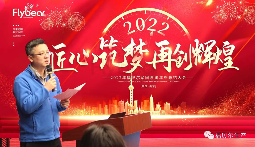 【福貝爾云相聚】2021又創(chuàng)新高，2022再創(chuàng)輝煌！