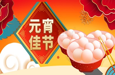 福貝爾丨花好月圓，福滿家園，祝大家元宵節(jié)快樂