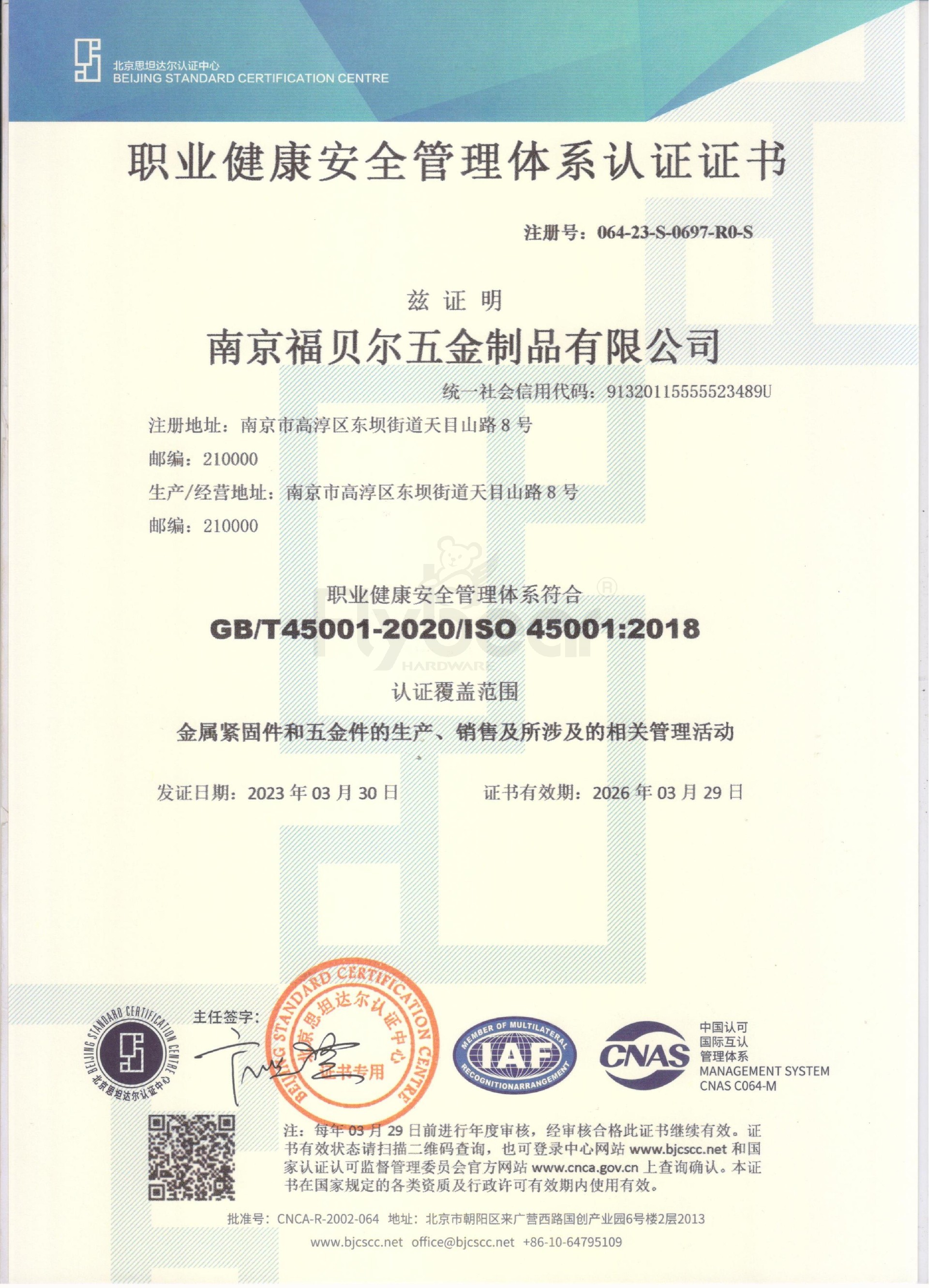 福貝爾健康管理體系認(rèn)證證書