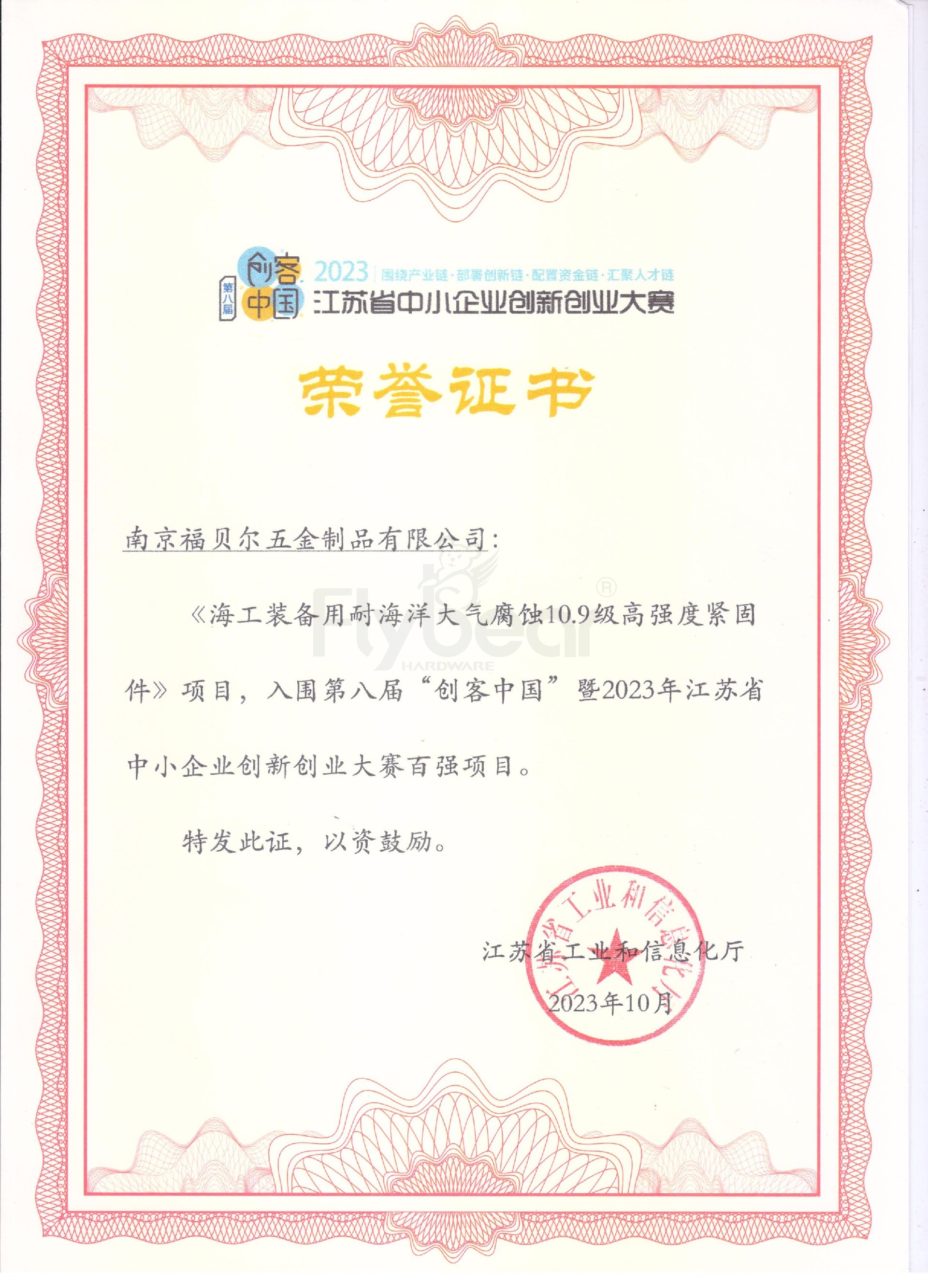 2023年創(chuàng)客中國(guó)11強(qiáng)