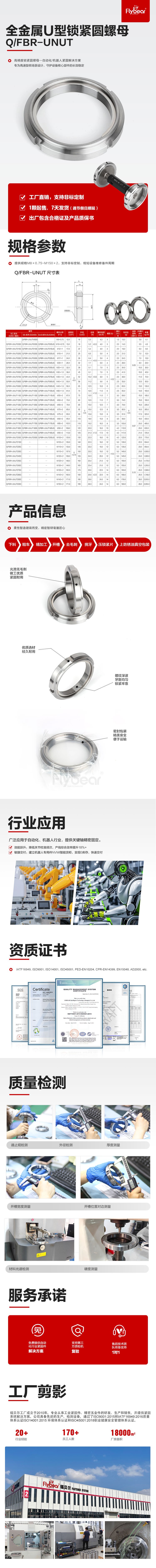 全金屬U型鎖緊圓螺母